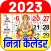Hindi Calendar 2023 Panchang