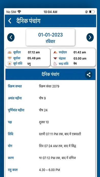Captures d'écran de Hindi Calendar 2023 Panchang
