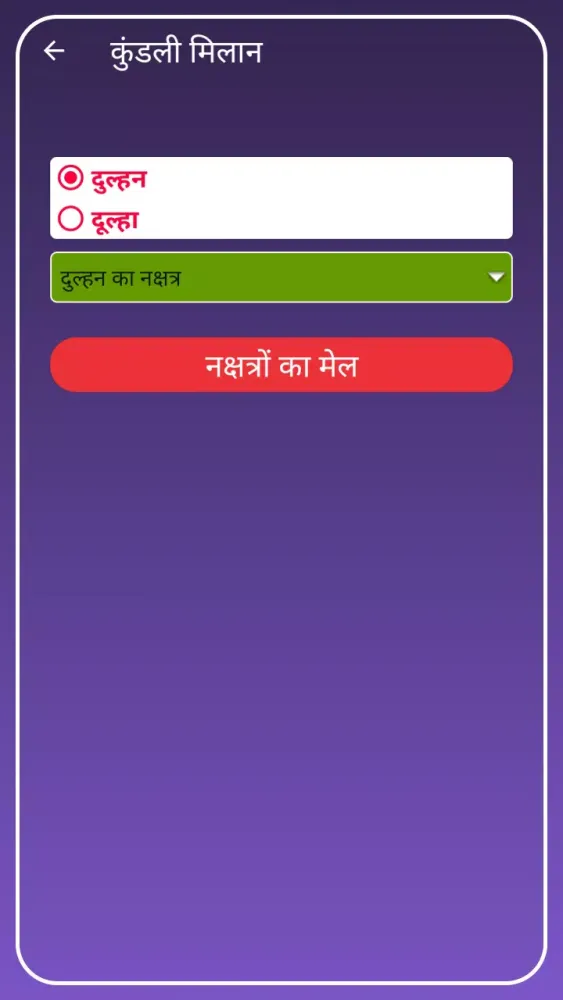 Zrzuty ekranu Kundli Milan - Vivah Matching