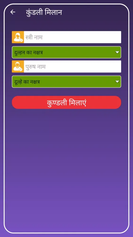 Zrzuty ekranu Kundli Milan - Vivah Matching