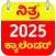 Kannada Calendar 2025