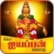 Ayyappan History