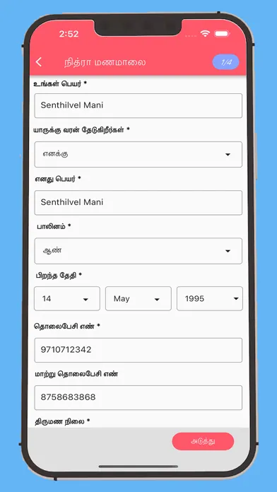 Capturas de pantalla de Nithra Matrimony for Tamil