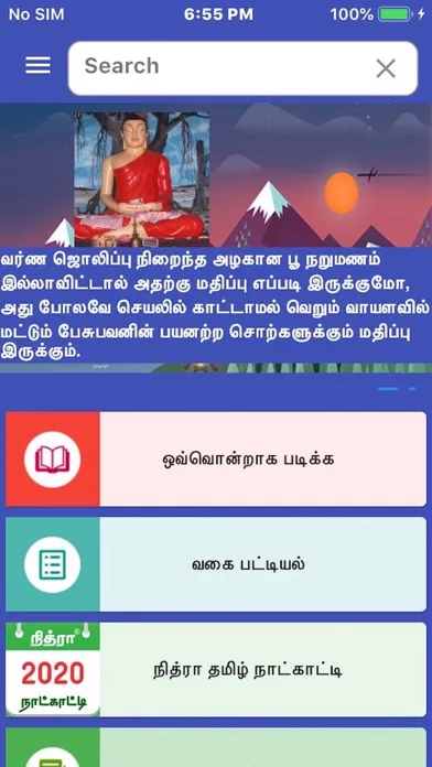 Tamil Proverbs应用截图