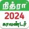Tamil Calendar 2024 Offline