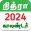 Tamil Calendar 2024 - Nithra