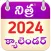 Telugu Calendar 2024 Offline