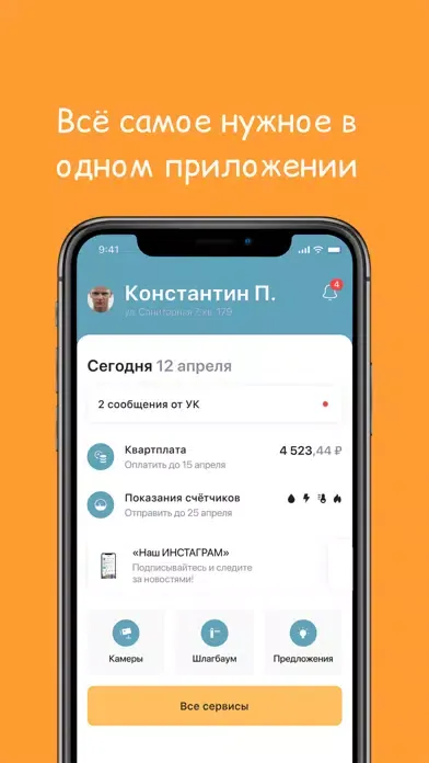 Ảnh chụp màn hình của УК «АСИ-ЖКХ»