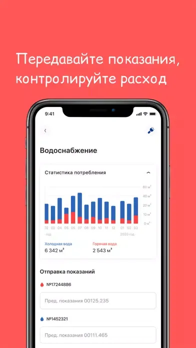 Ảnh chụp màn hình của УК «АСИ-ЖКХ»