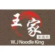 W.J Noodle King W.J Noodle King