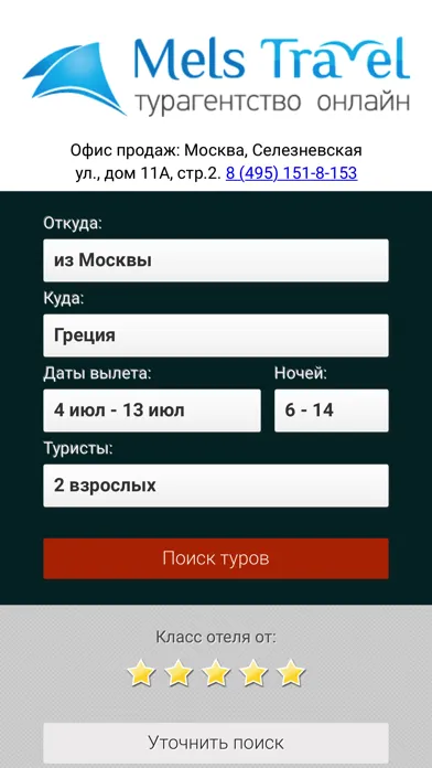 Турагентство онлайн MELS TRAVEL Screenshots