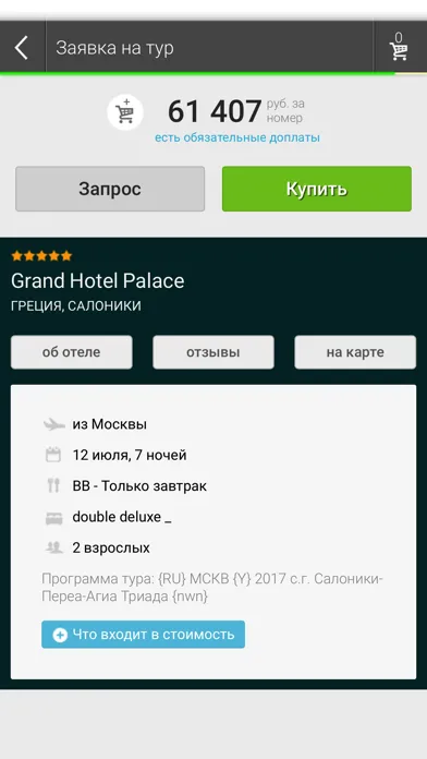 Турагентство онлайн MELS TRAVEL Screenshots