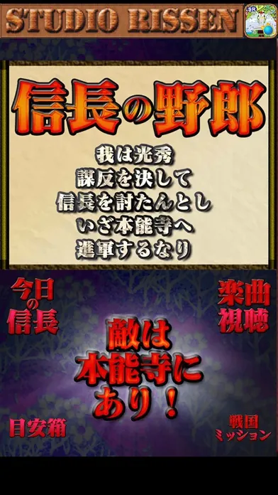 ภาพหน้าจอของ NOBUNAGA Strike!　 Mistuhide of the Rebellion