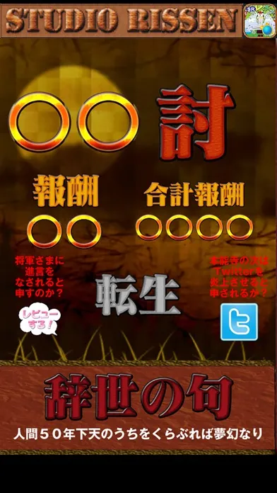 ภาพหน้าจอของ NOBUNAGA Strike!　 Mistuhide of the Rebellion