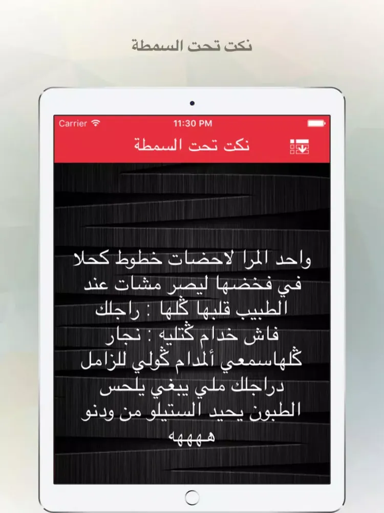 Tangkapan layar نكت تحت السمطة iPad 
