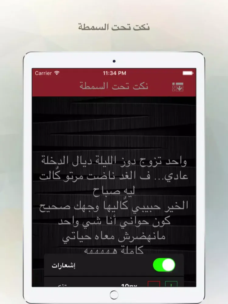 Tangkapan layar نكت تحت السمطة iPad 