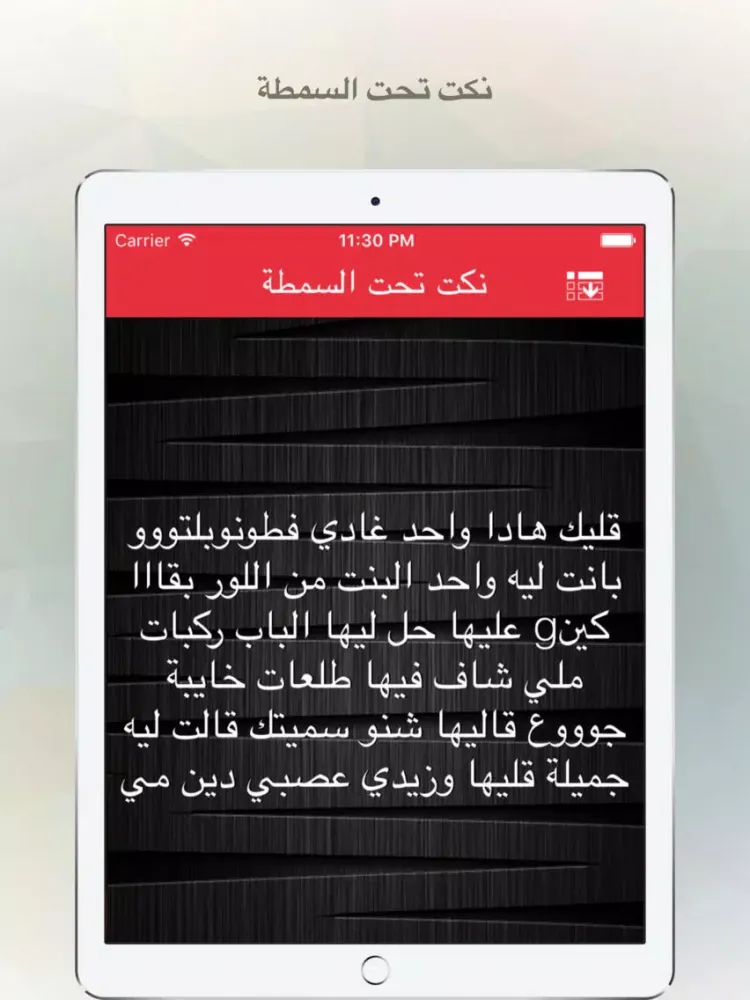 Tangkapan layar نكت تحت السمطة iPad 