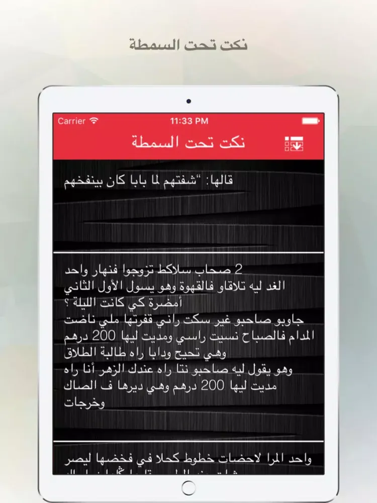 Tangkapan layar نكت تحت السمطة iPad 