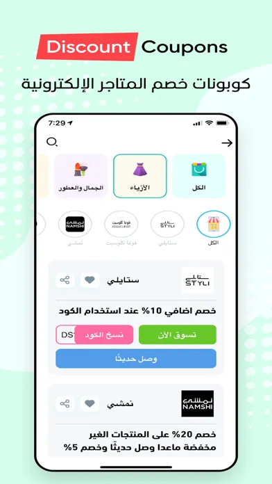 اكواد خصم واكثر スクリーンショット