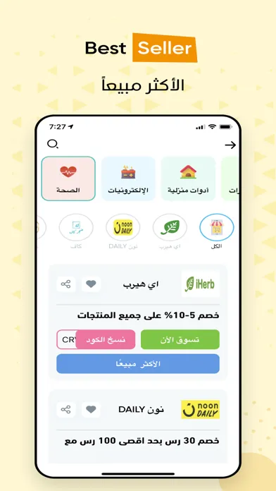 اكواد خصم واكثر スクリーンショット