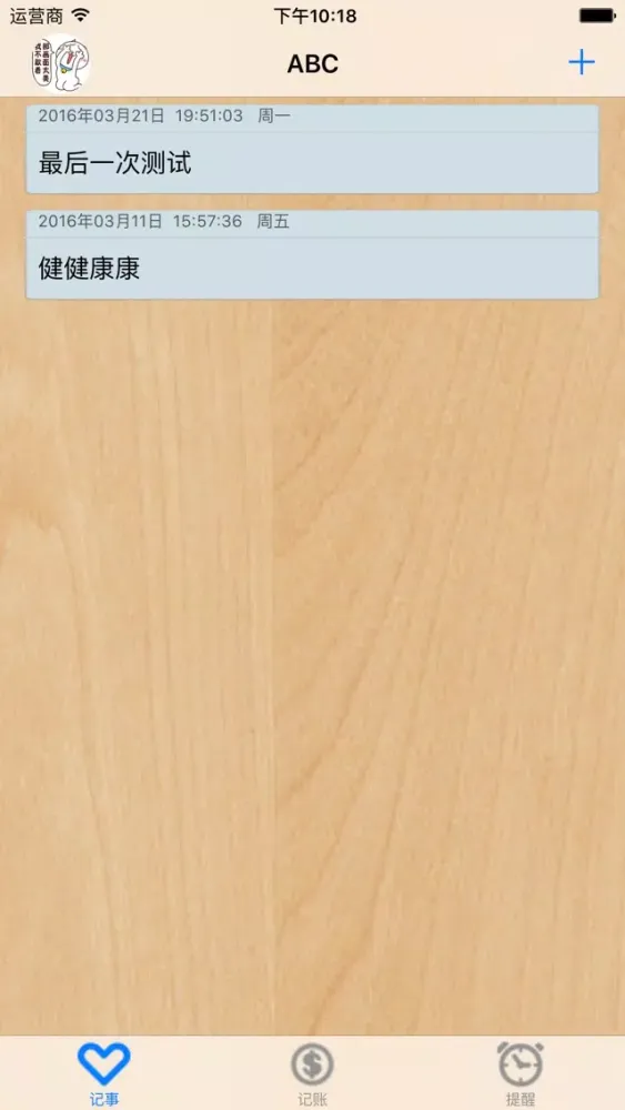点滴记事应用截图