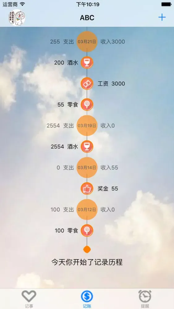 点滴记事应用截图