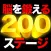 脳を鍛える200ステージ