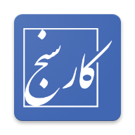 کارسنج کارسنج