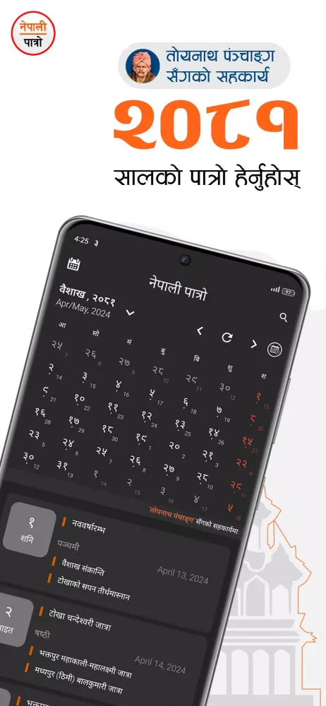 Nepali Patro Screenshots