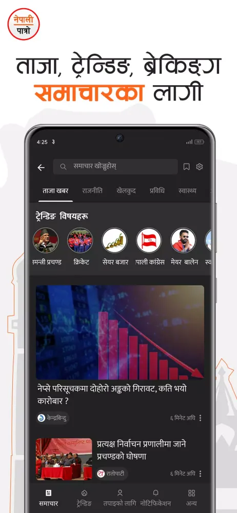 Nepali Patro Screenshots