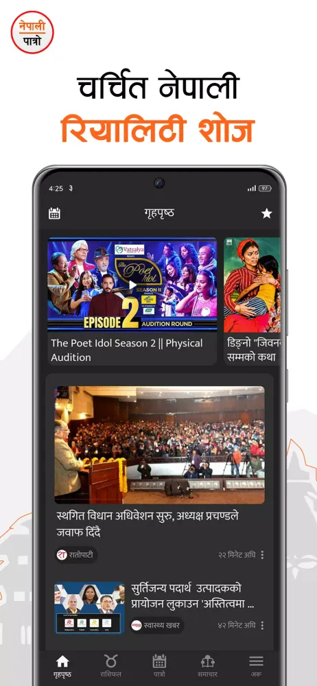 Nepali Patro Screenshots