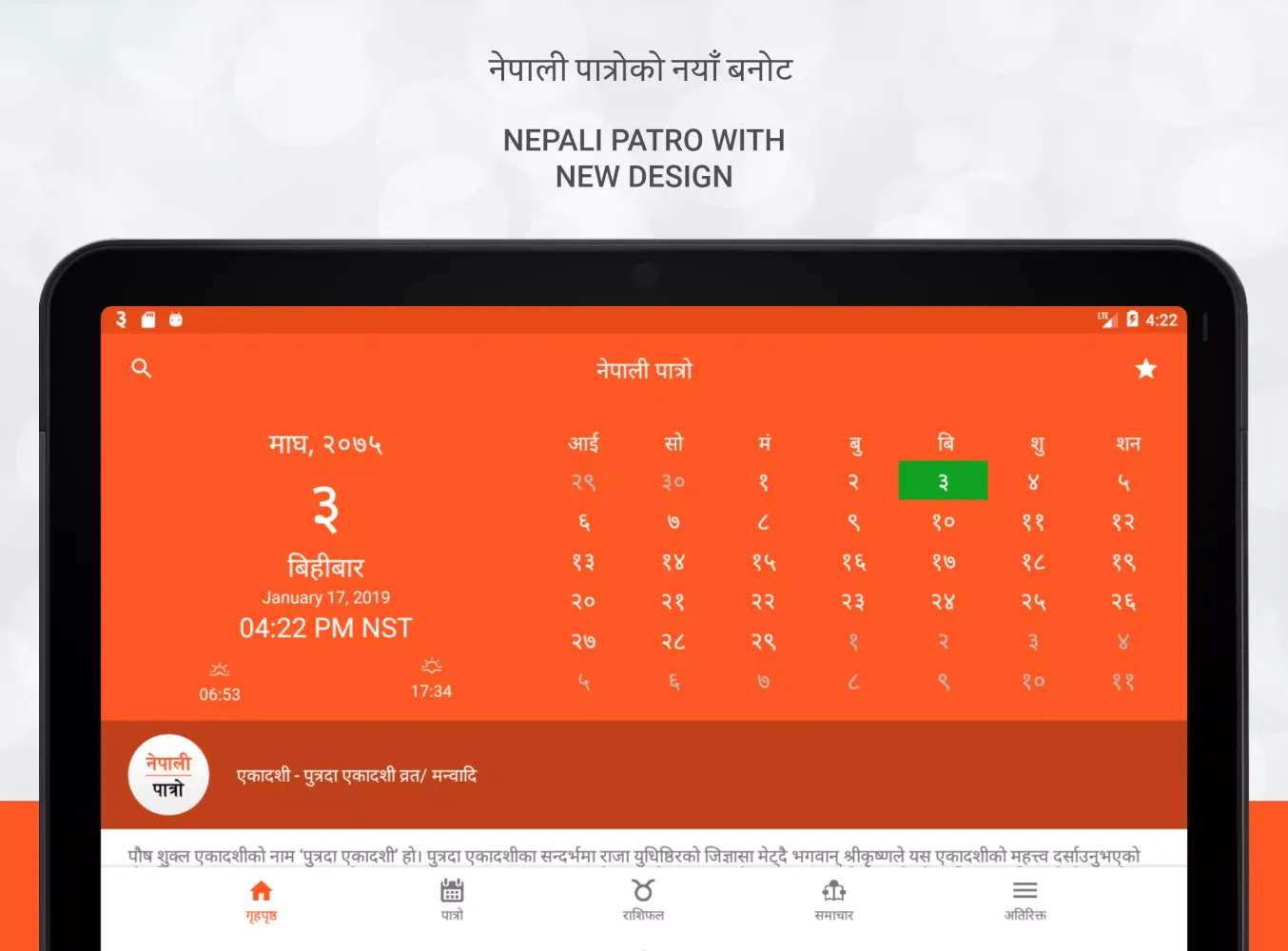 Nepali Patro Screenshots