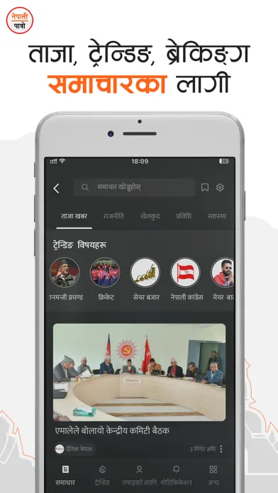 Capturas de tela do Nepali Patro