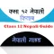 Class 12 Nepali Guide