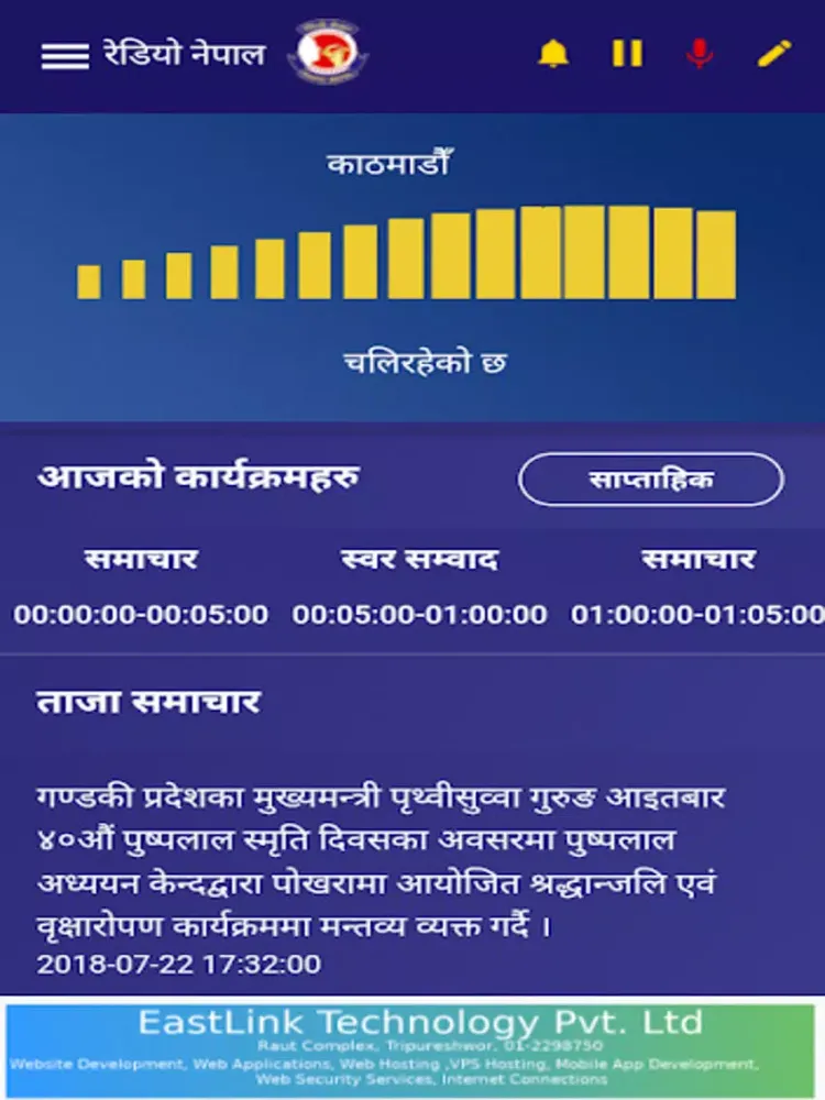 Radio Nepal iPad  Screenshots