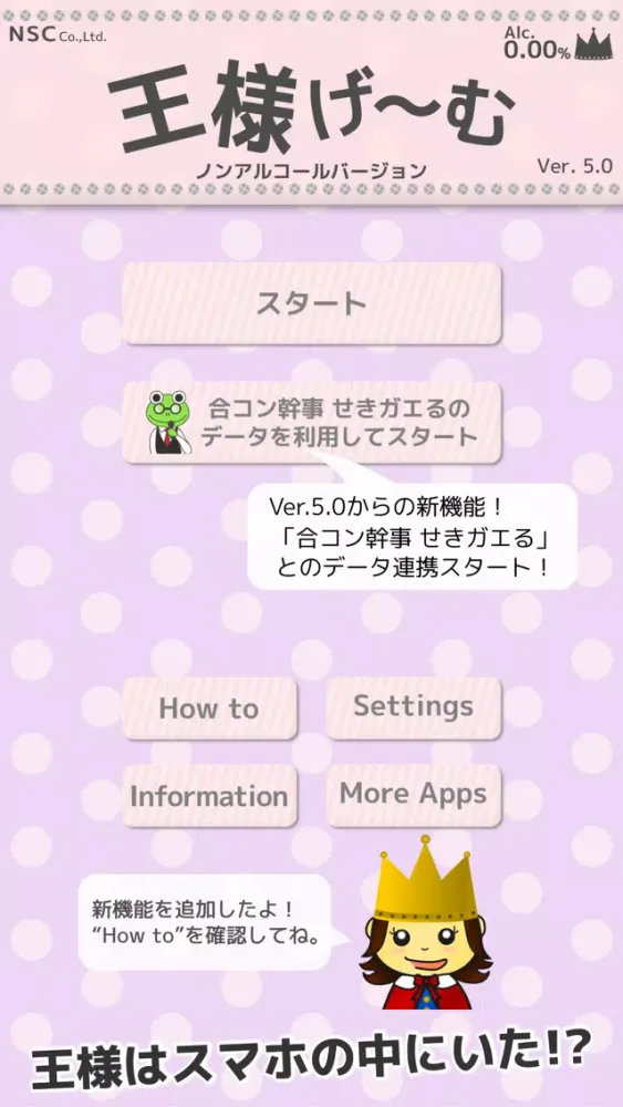王様げ〜む(ノンアルコールバージョン) Screenshots