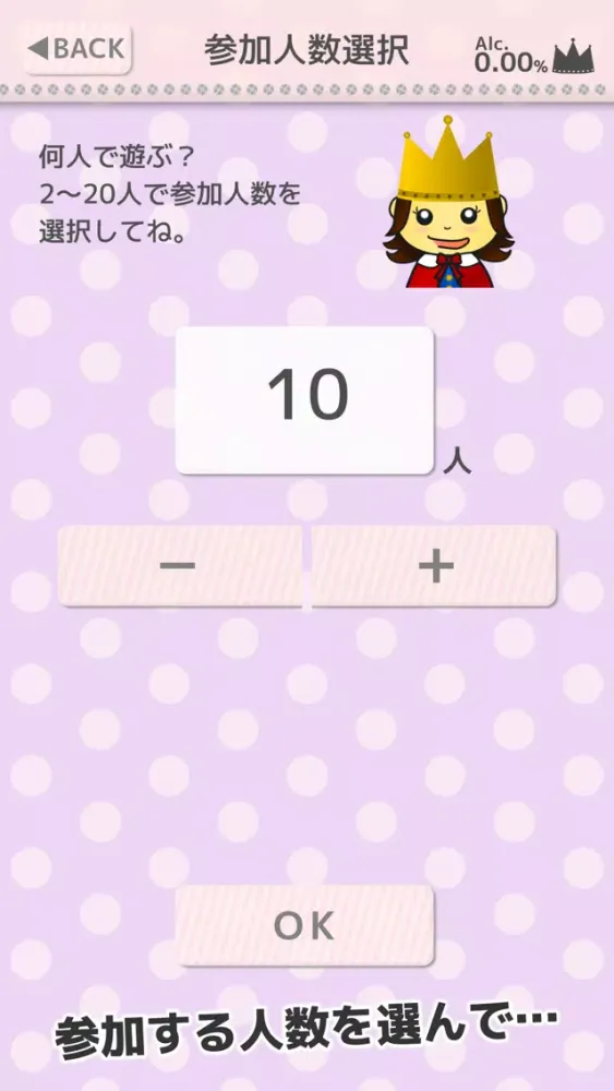 王様げ〜む(ノンアルコールバージョン) Screenshots