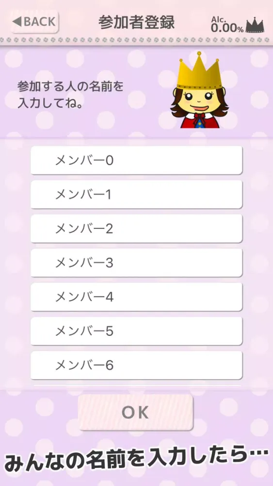 王様げ〜む(ノンアルコールバージョン) Screenshots