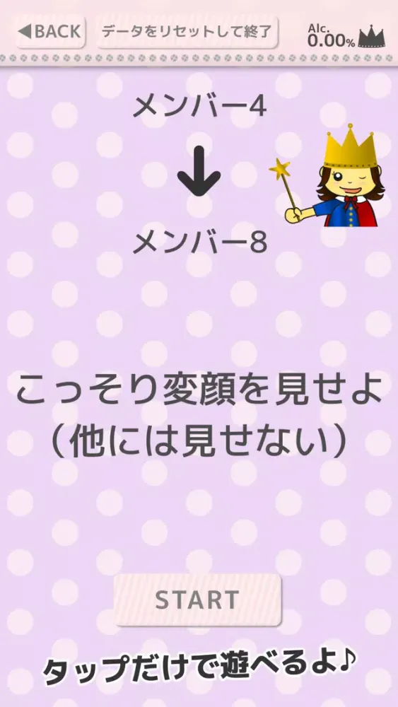 王様げ〜む(ノンアルコールバージョン) Screenshots