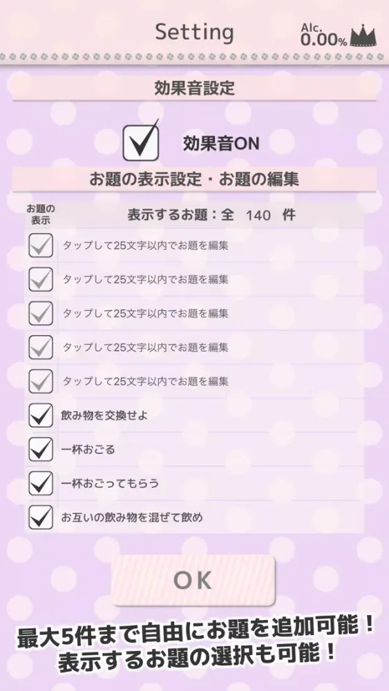 王様げ〜む(ノンアルコールバージョン) Screenshots