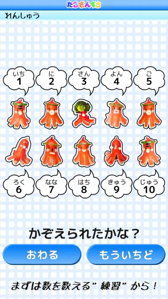 たこさんすう。 Screenshots
