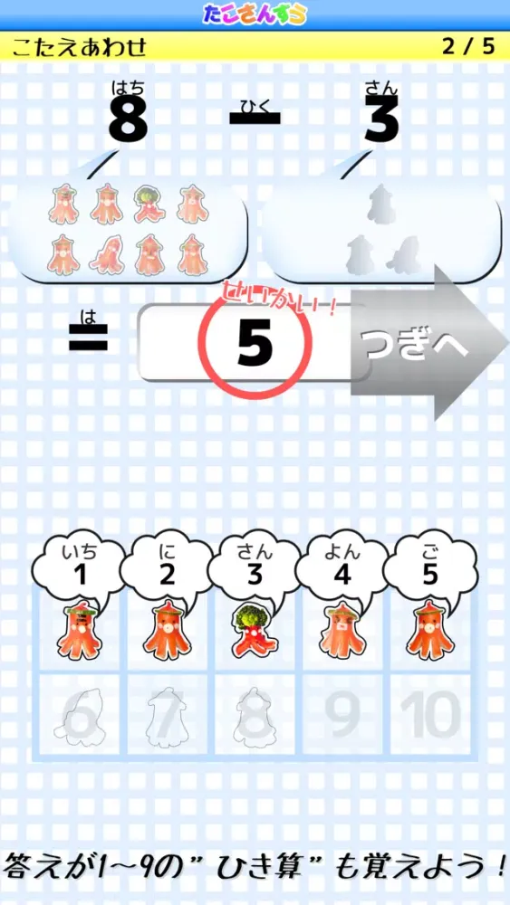 たこさんすう。 Screenshots