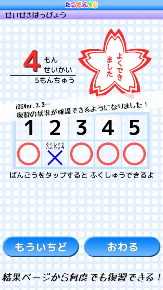 たこさんすう。 Screenshots