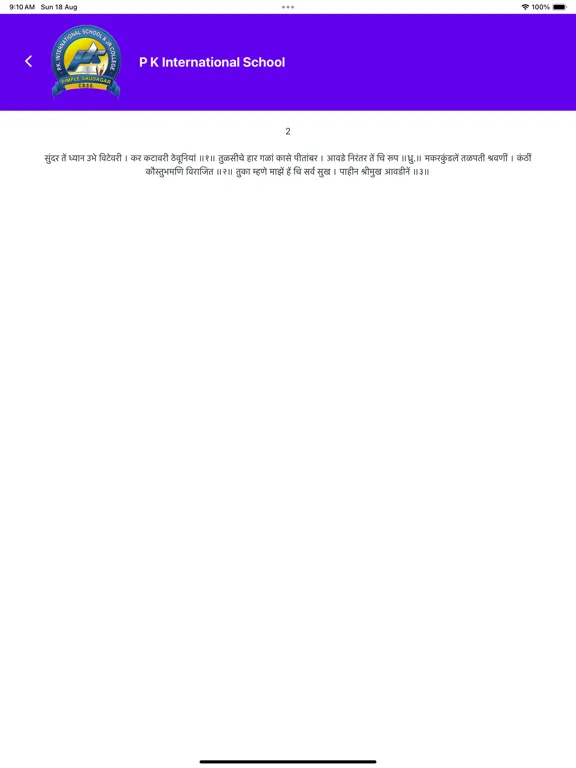 TukaramGatha iPad  Screenshots