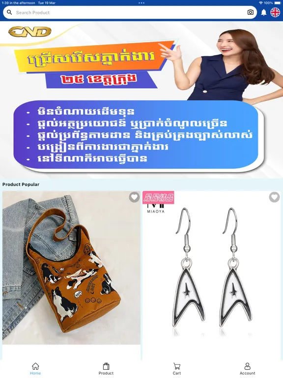 ภาพหน้าจอของ CND Express iPad 