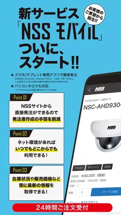 Captures d'écran de NSS mobile