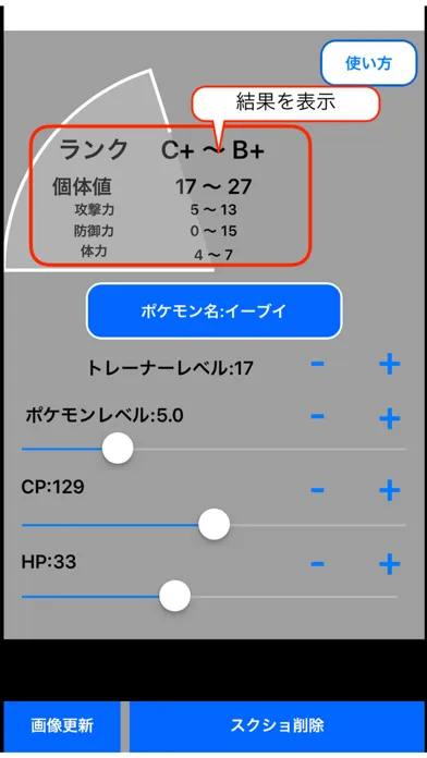 IV Calculator Z for PokemonGO 스크린샷
