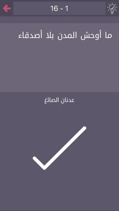 Tangkapan skrin درب التحدي - لعبة الغاز