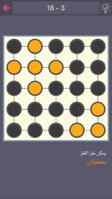 Tangkapan skrin درب التحدي - لعبة الغاز