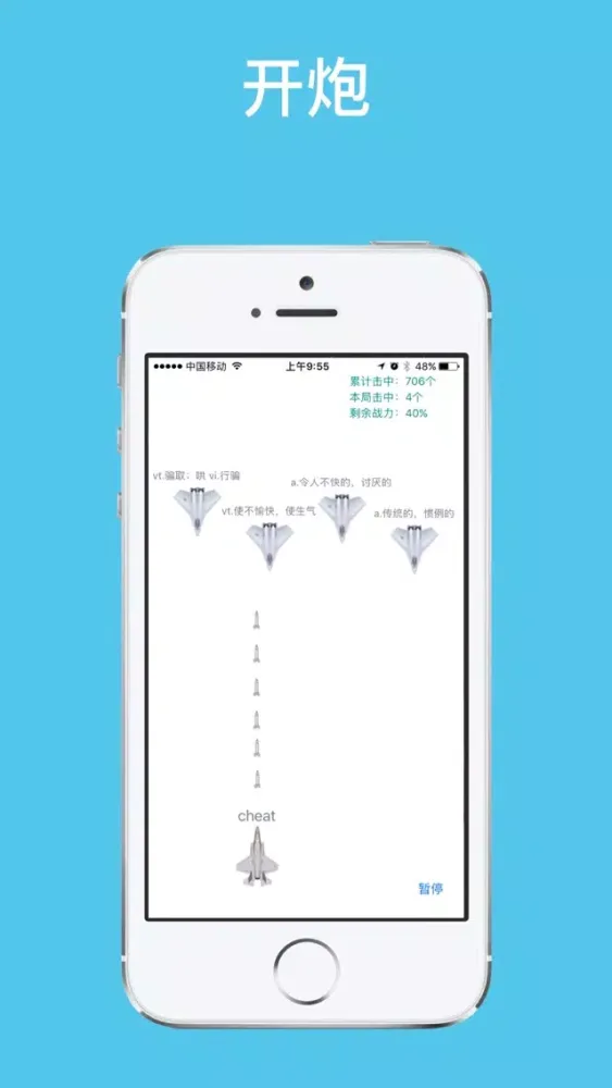 玩游戏记单词——飞机空战记单词應用截圖